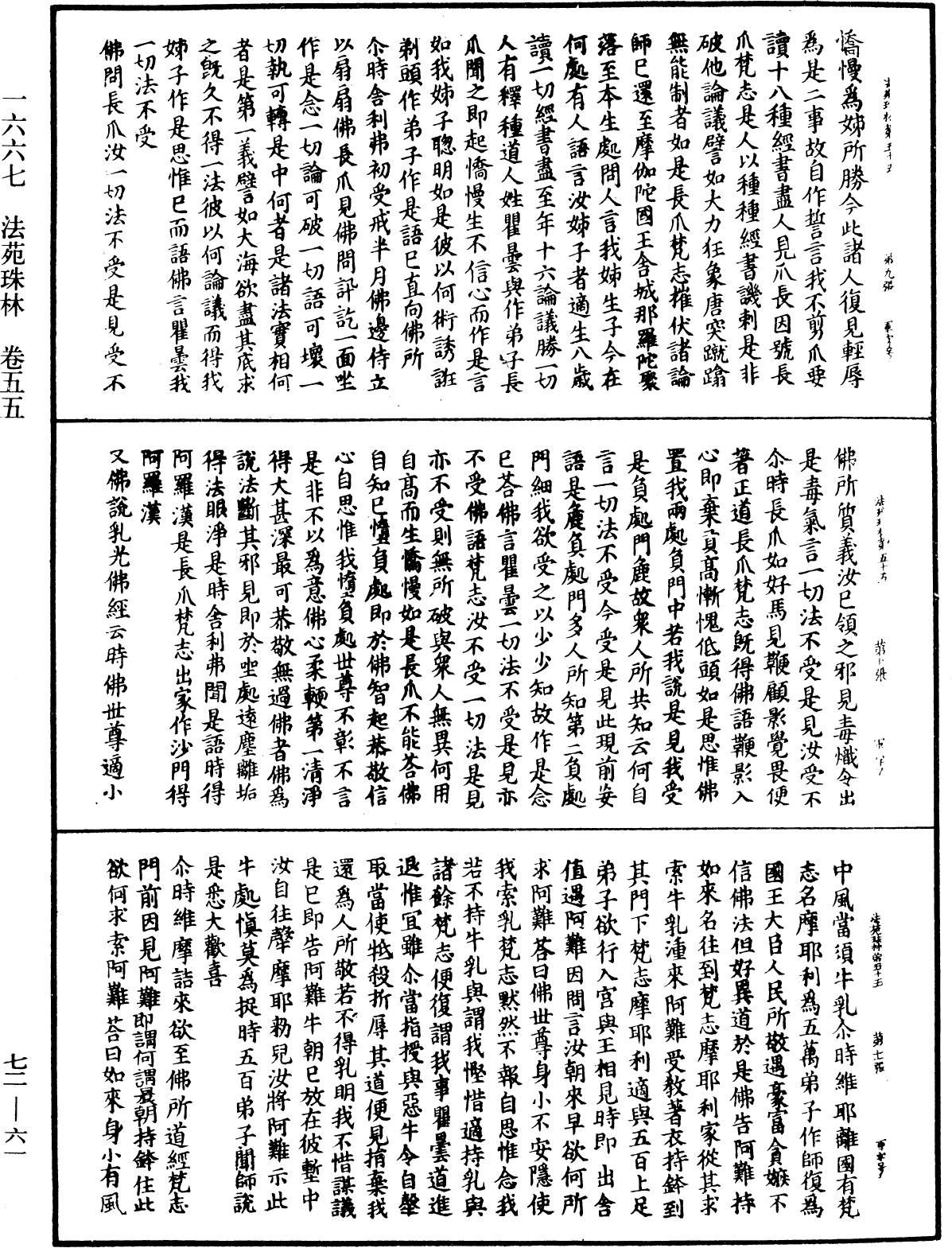 File:《中華大藏經》 第72冊 第061頁.png