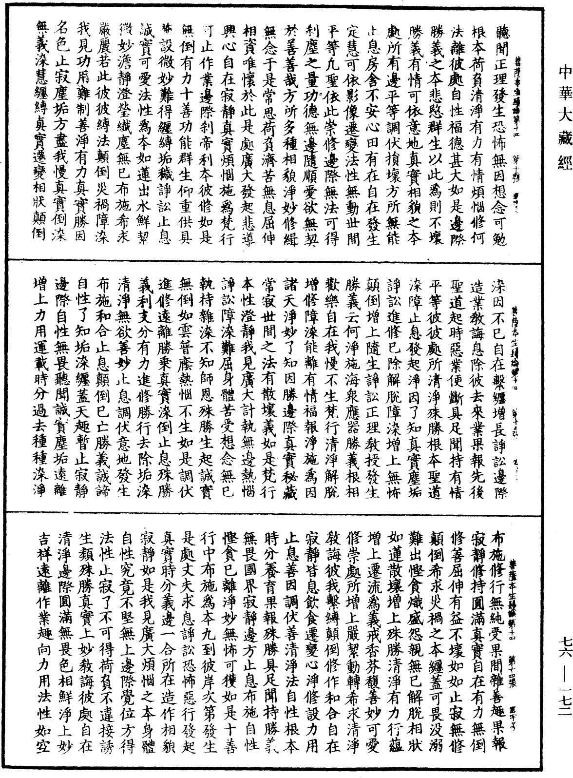 File:《中華大藏經》 第76冊 第172頁.png