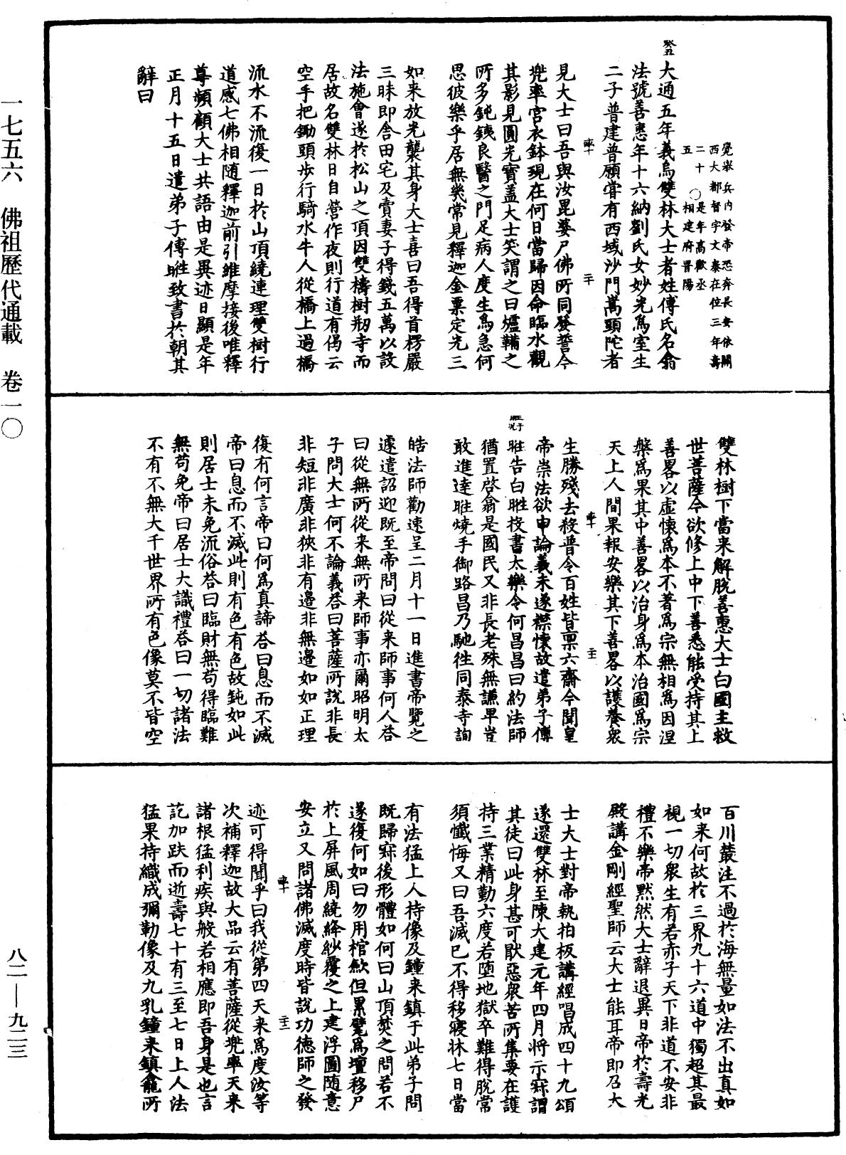 File:《中華大藏經》 第82冊 第0923頁.png