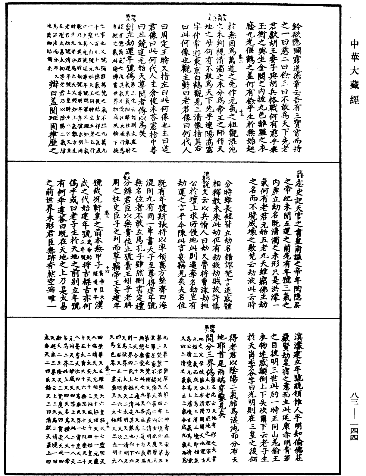 File:《中華大藏經》 第83冊 第0144頁.png