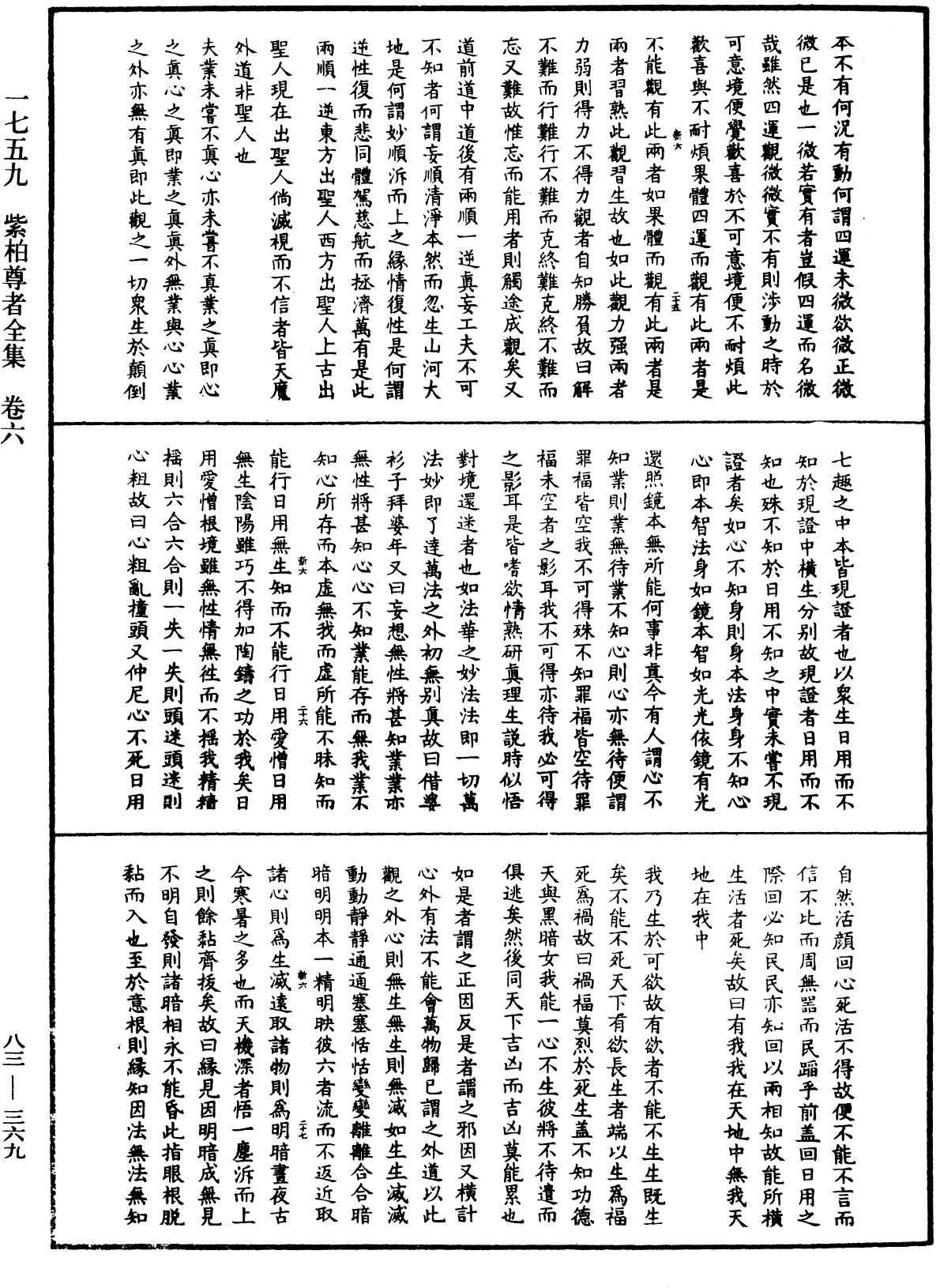File:《中華大藏經》 第83冊 第0369頁.png