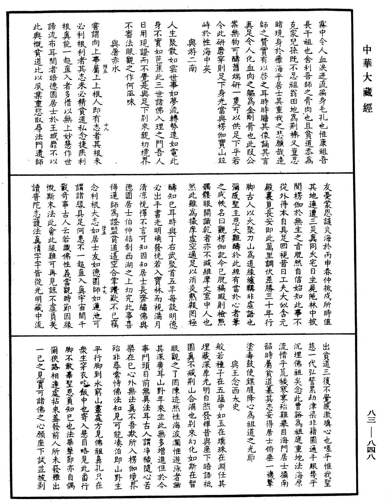 File:《中華大藏經》 第83冊 第0848頁.png