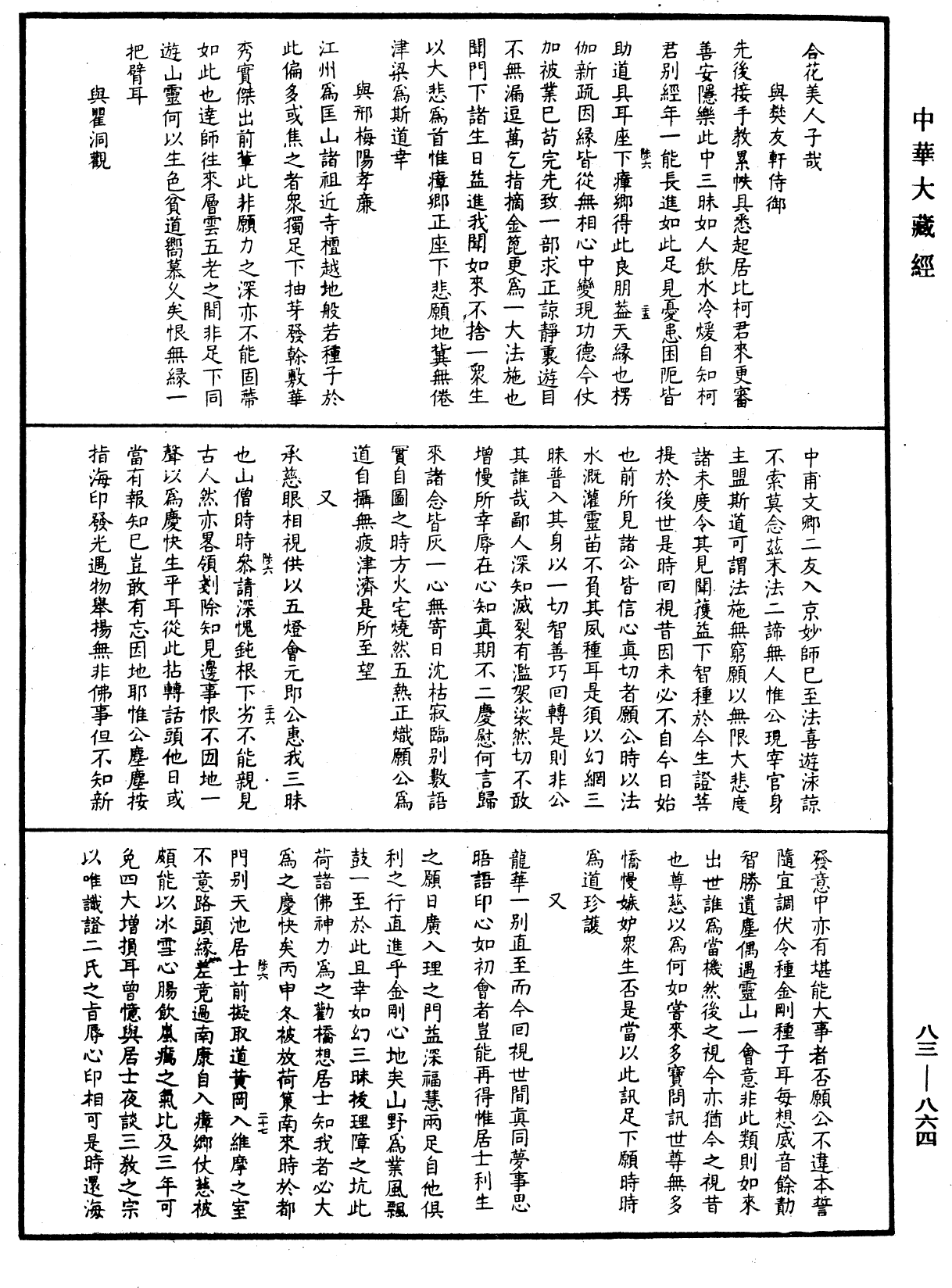 File:《中華大藏經》 第83冊 第0864頁.png