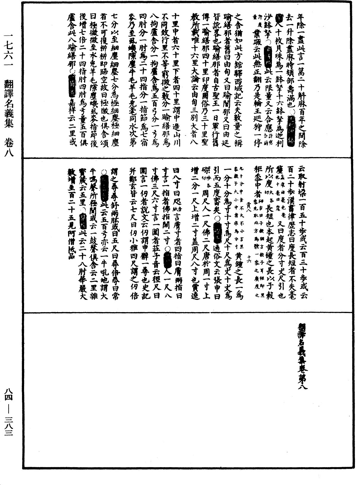 File:《中華大藏經》 第84冊 第0383頁.png