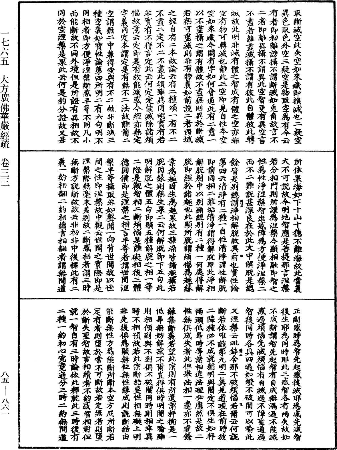 File:《中華大藏經》 第85冊 第0861頁.png
