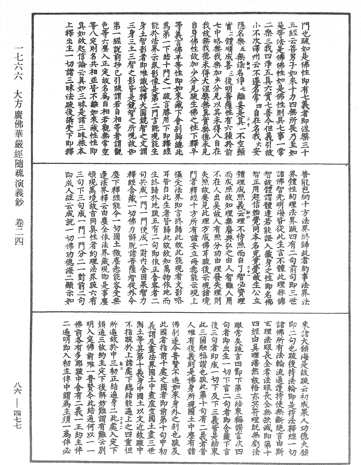 File:《中華大藏經》 第86冊 第0477頁.png