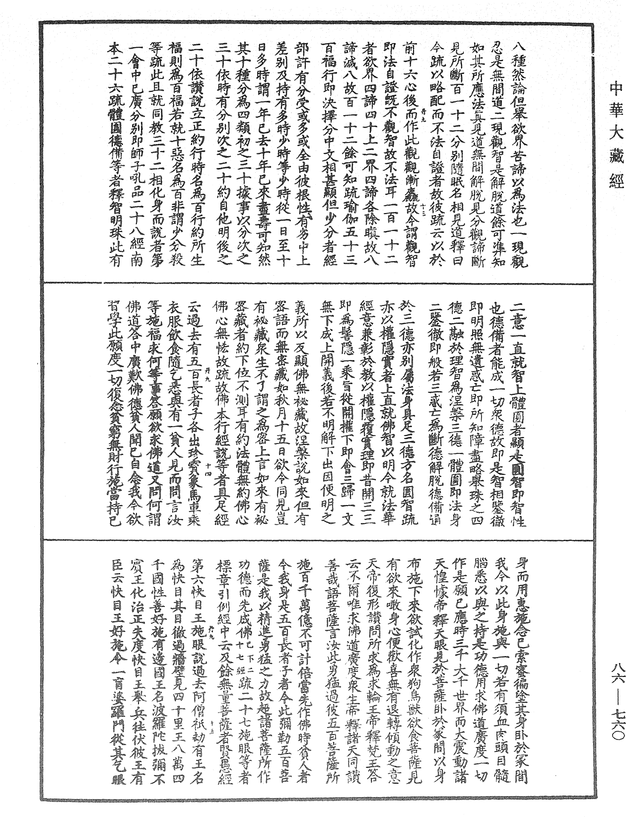 File:《中華大藏經》 第86冊 第0760頁.png