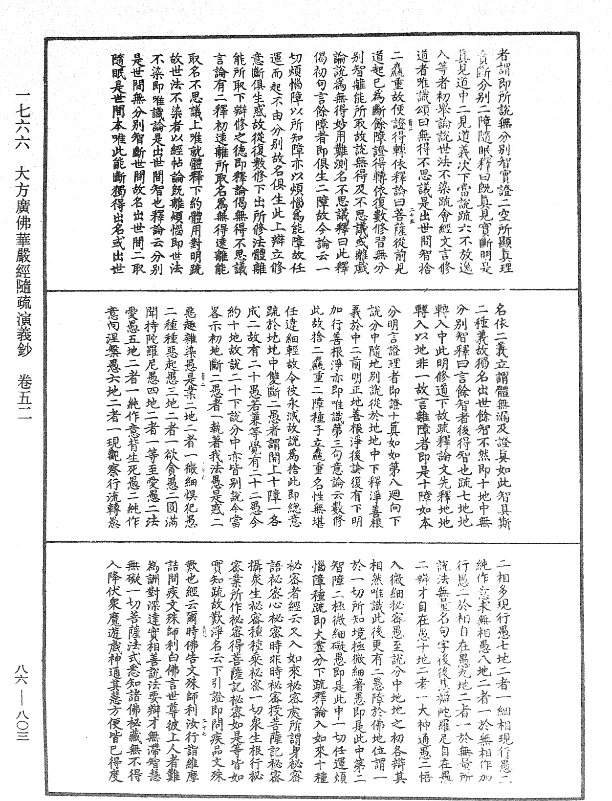 File:《中華大藏經》 第86冊 第0803頁.png