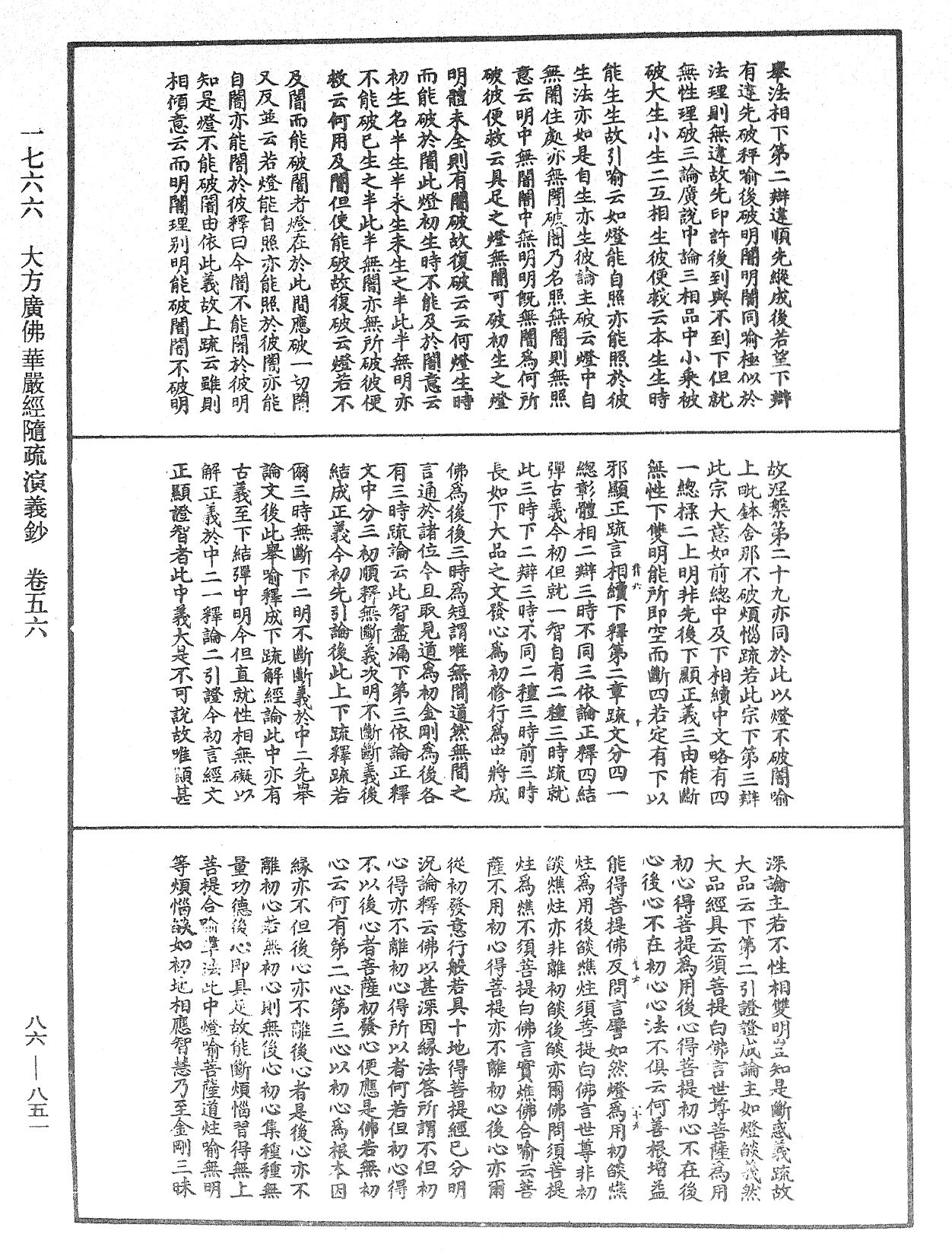 File:《中華大藏經》 第86冊 第0851頁.png