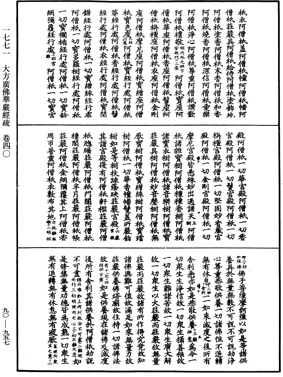File:《中華大藏經》 第90冊 第957頁.png