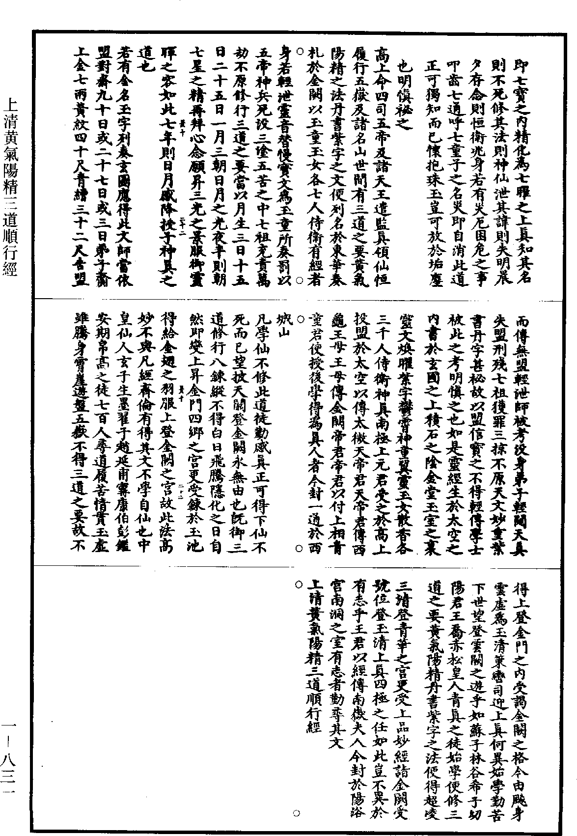 File:《道藏》第1冊 第831頁.png