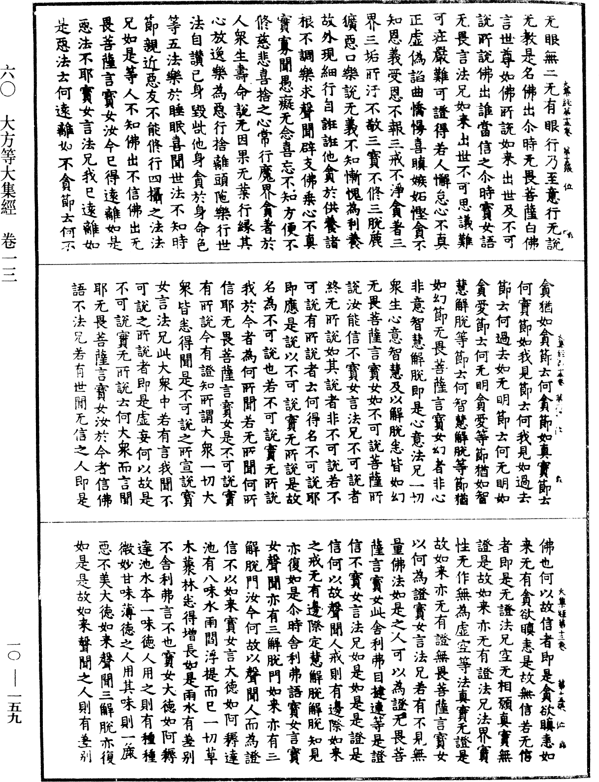 File:《中華大藏經》 第10冊 第159頁.png