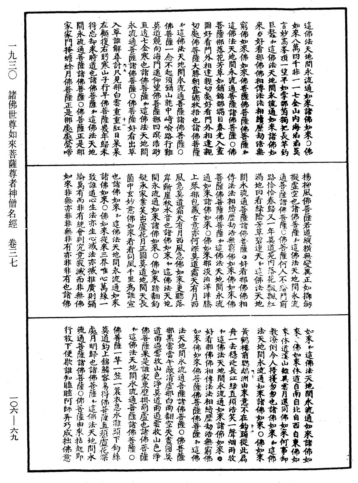 File:《中華大藏經》 第106冊 第069頁.png