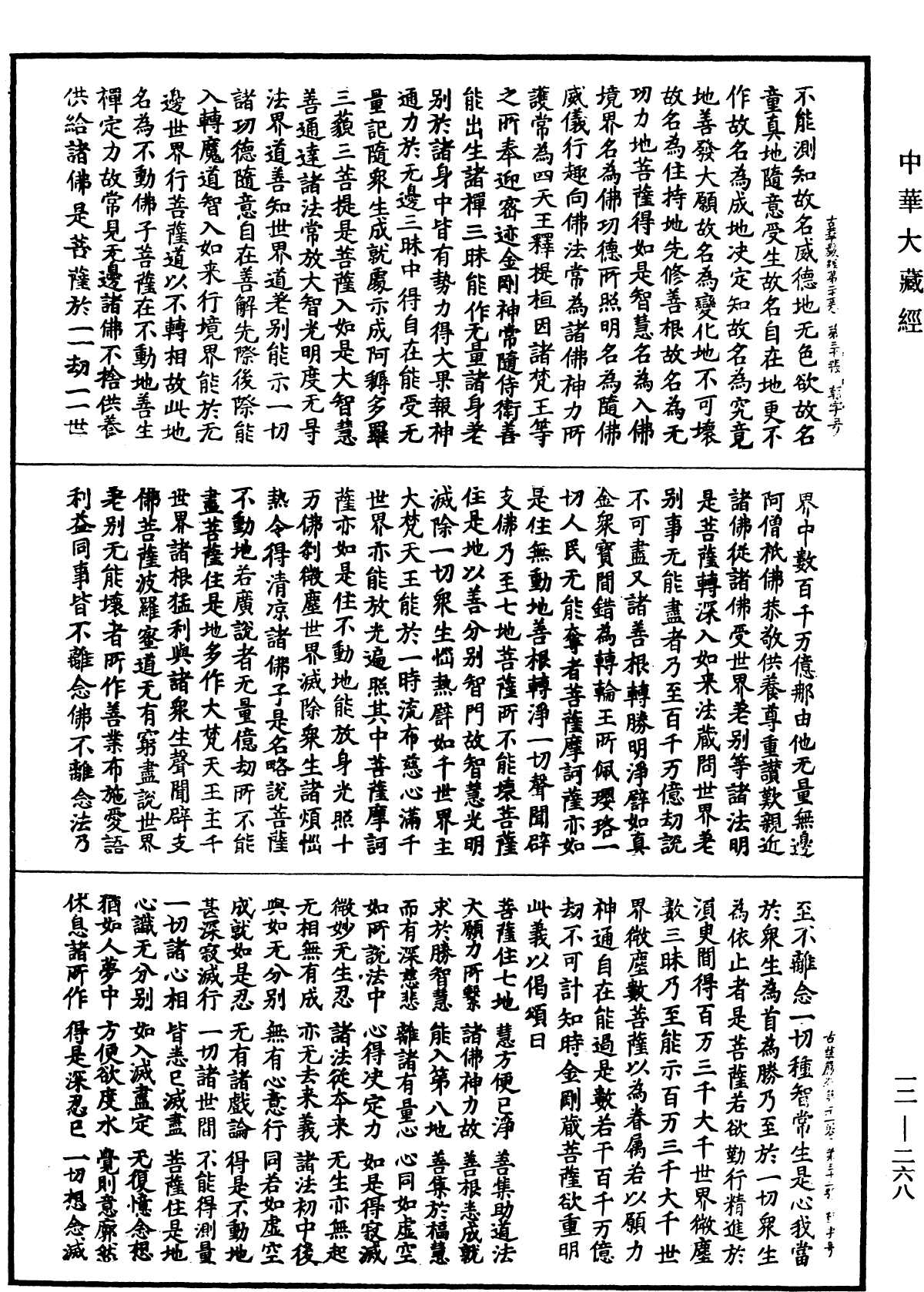 File:《中華大藏經》 第12冊 第268頁.png