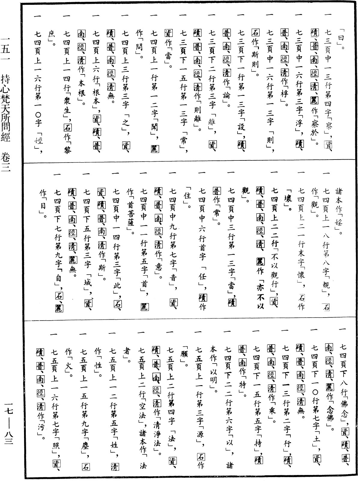 File:《中華大藏經》 第17冊 第083頁.png