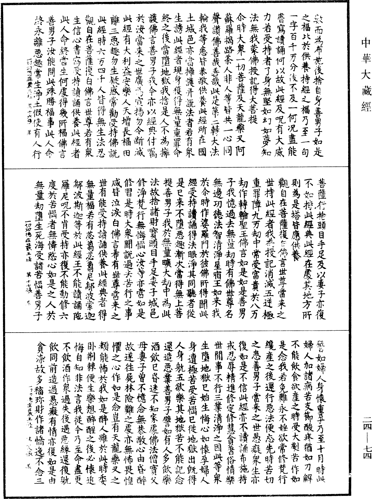 File:《中華大藏經》 第24冊 第074頁.png