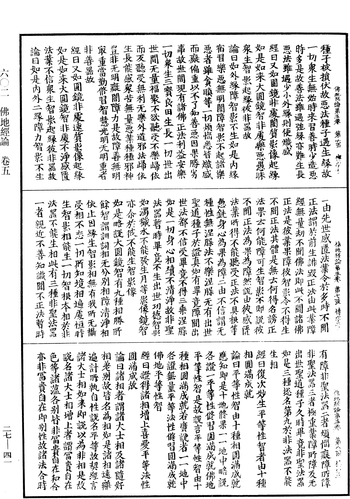 File:《中華大藏經》 第27冊 第041頁.png