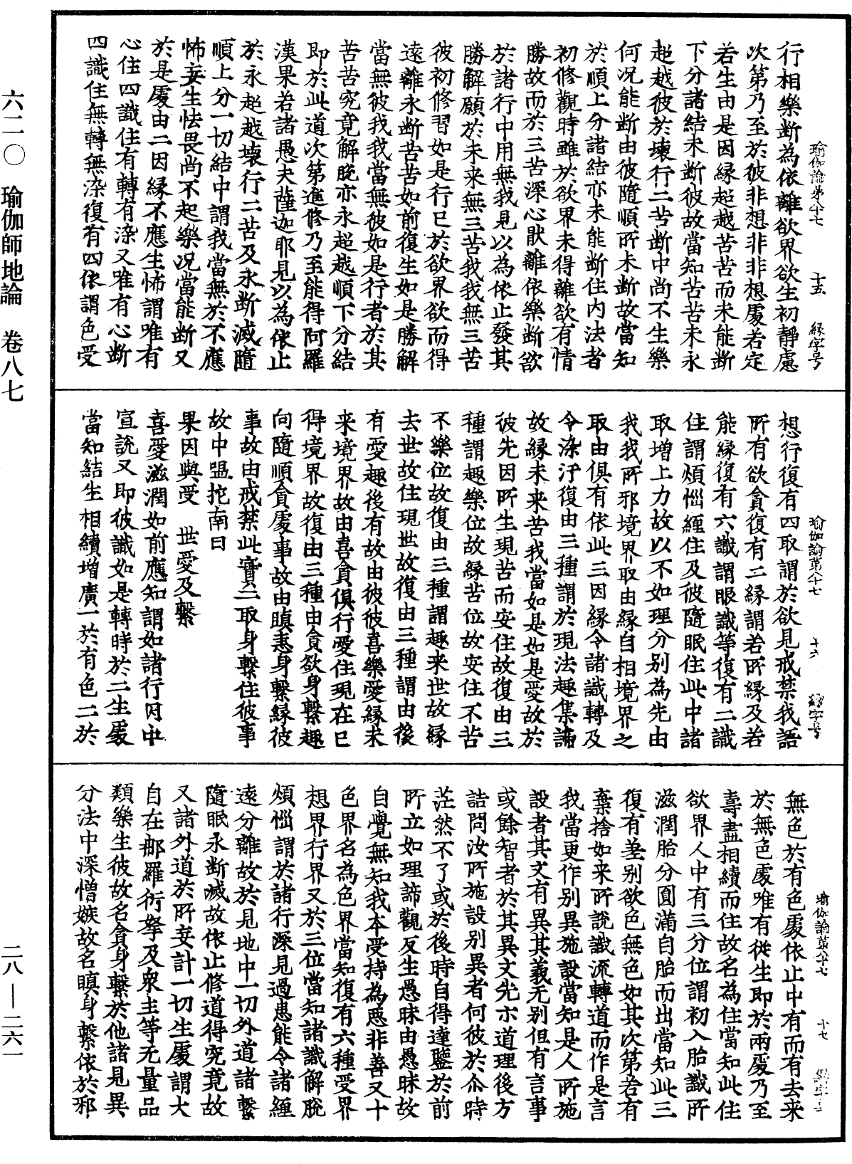 File:《中華大藏經》 第28冊 第0261頁.png