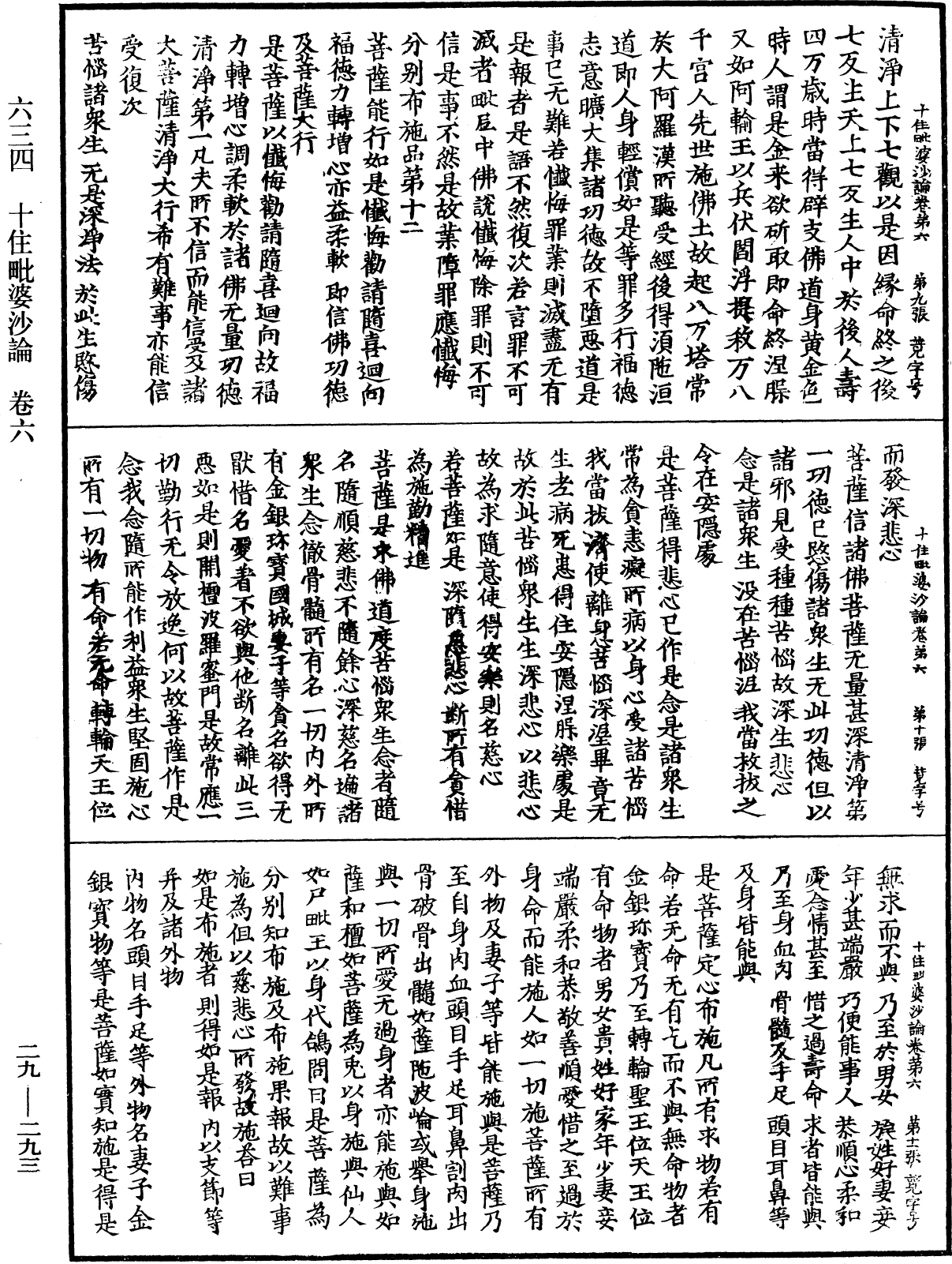 File:《中華大藏經》 第29冊 第0293頁.png
