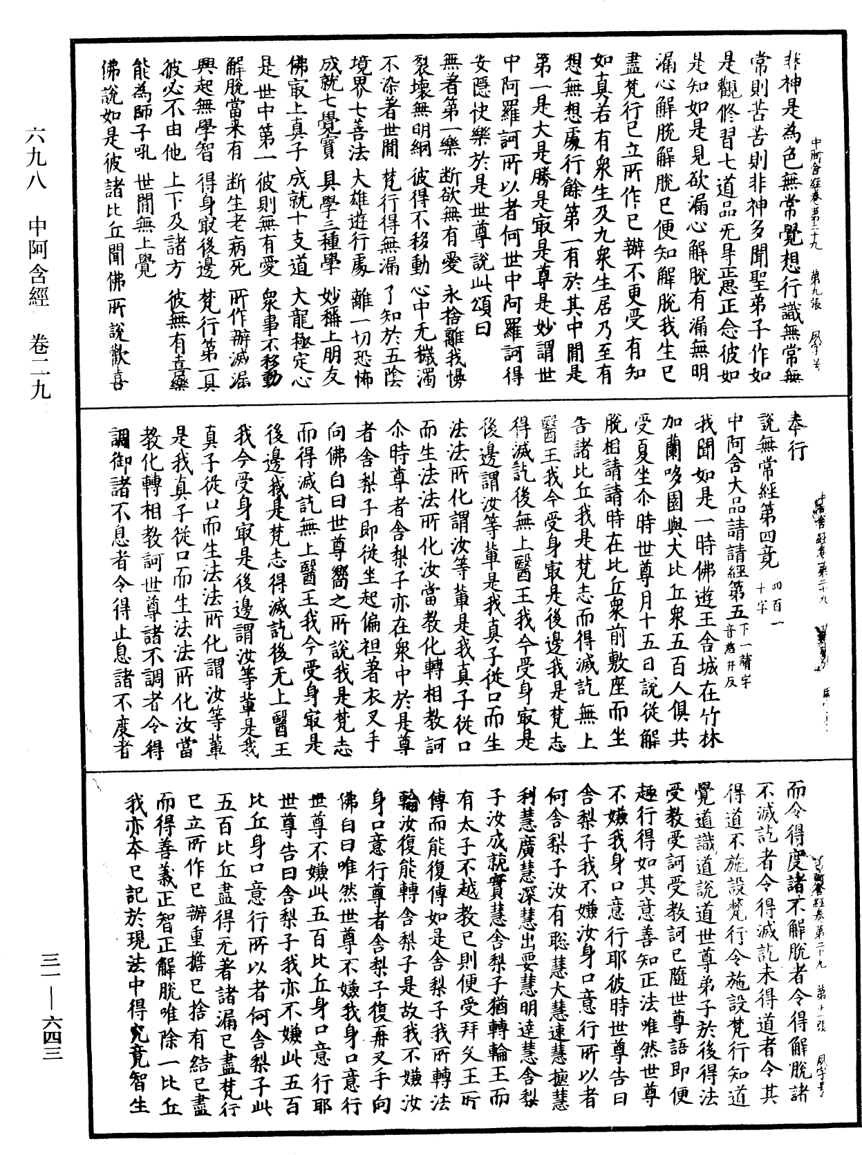 File:《中華大藏經》 第31冊 第0643頁.png