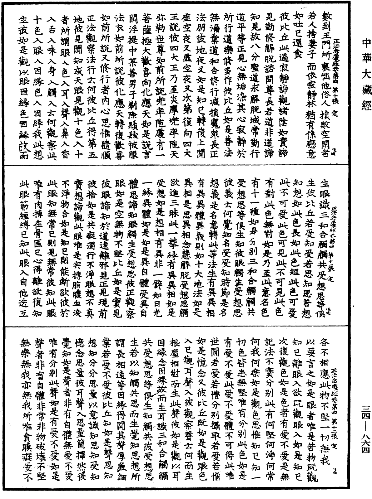 File:《中華大藏經》 第34冊 第0864頁.png