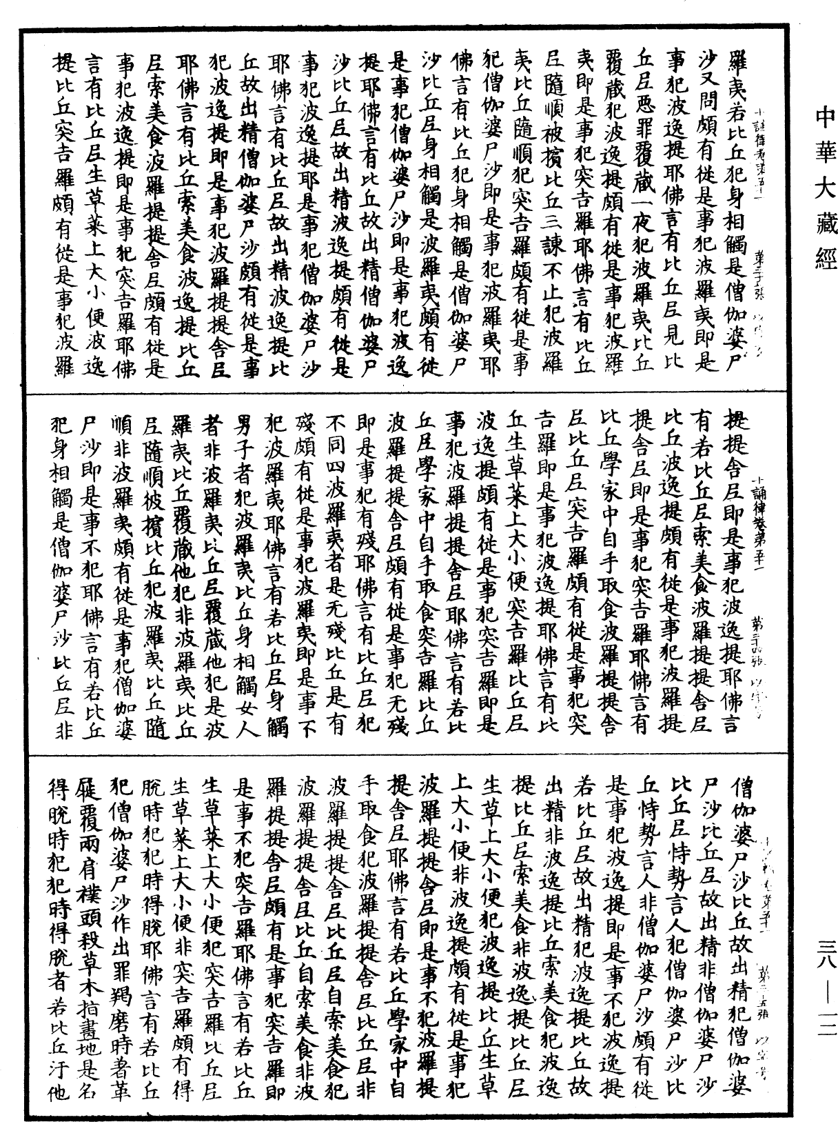File:《中華大藏經》 第38冊 第012頁.png