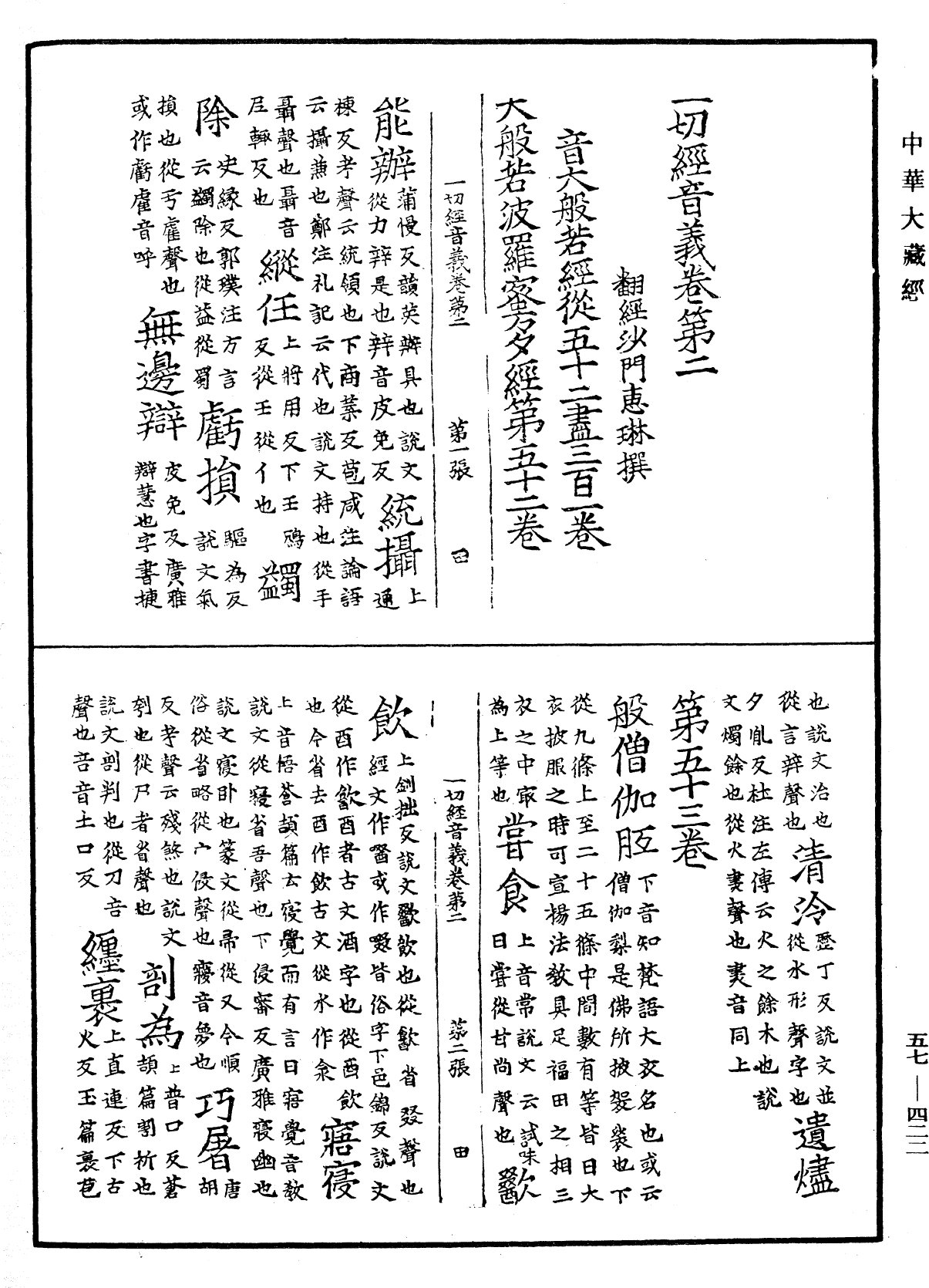 File:《中華大藏經》 第57冊 第0422頁.png