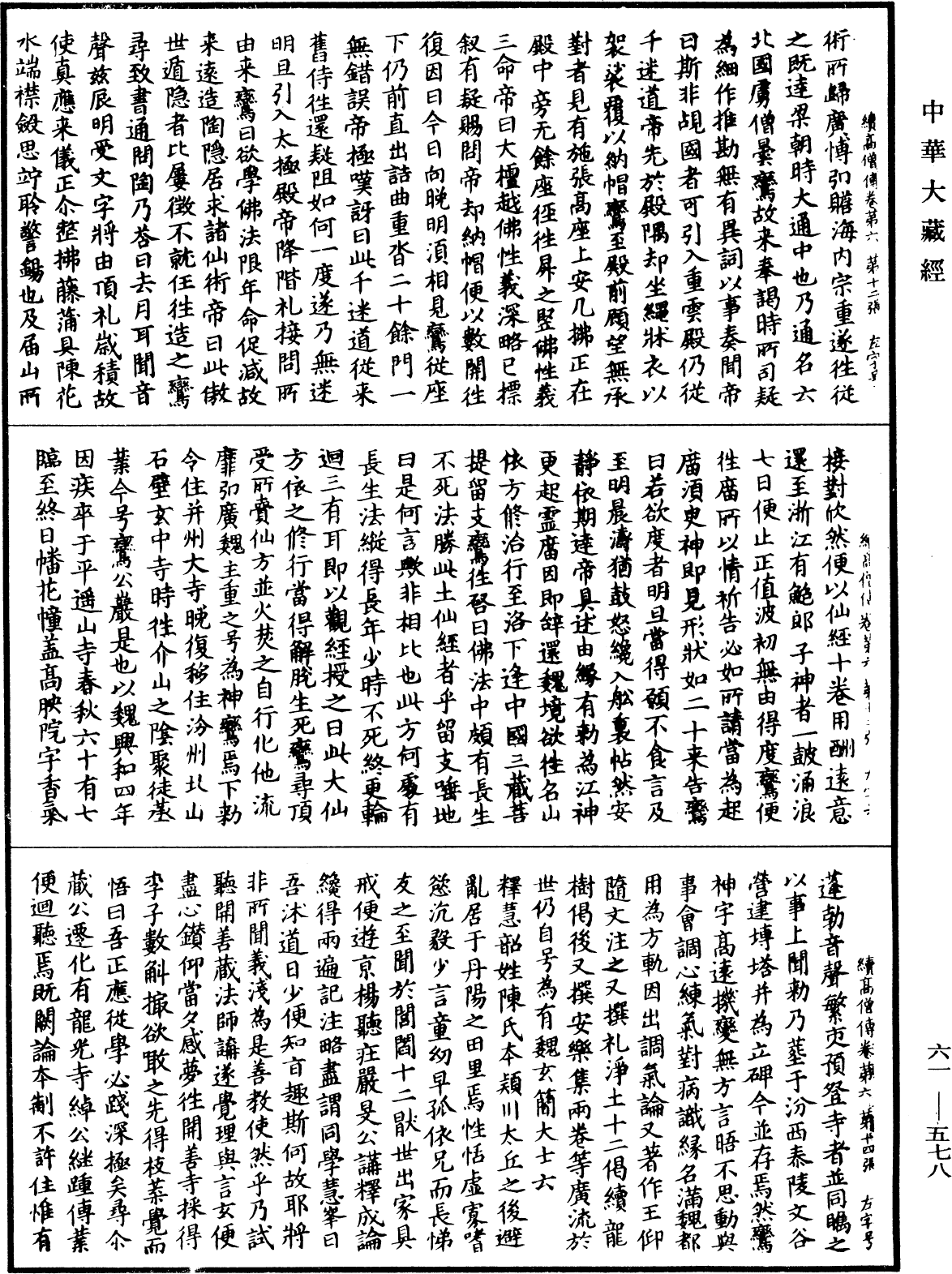File:《中華大藏經》 第61冊 第0578頁.png