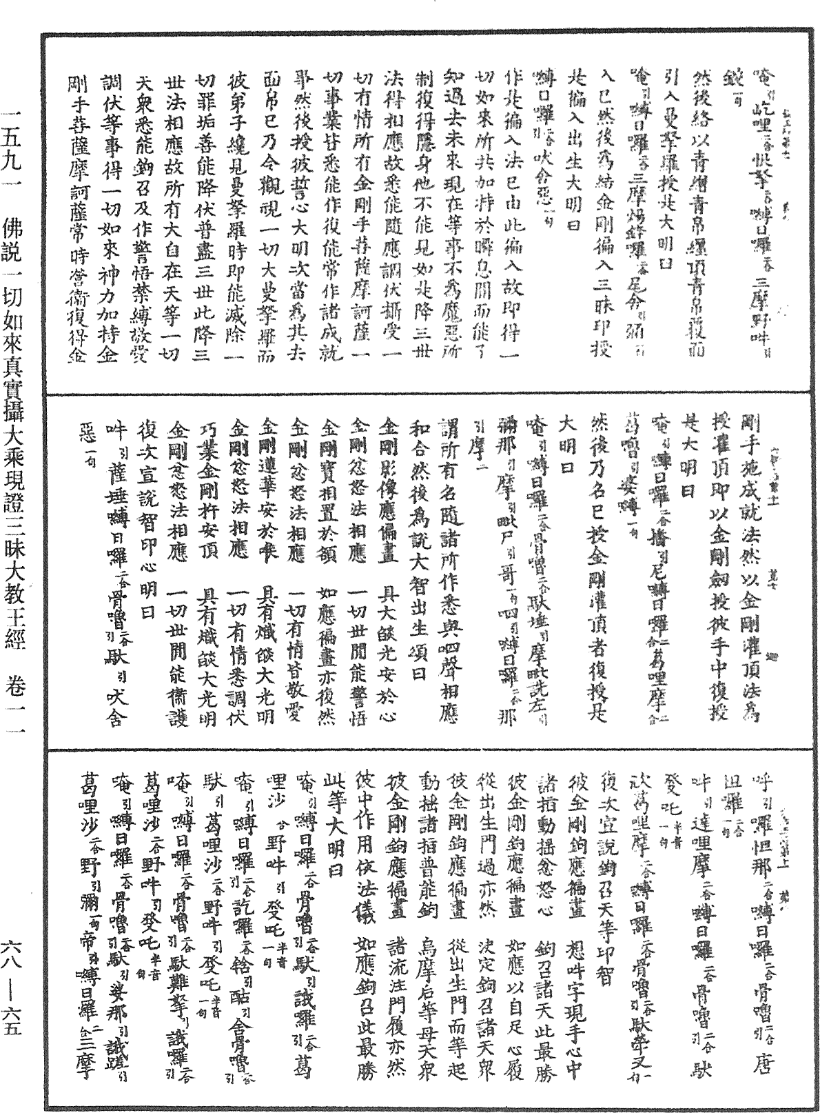 File:《中華大藏經》 第68冊 第0065頁.png