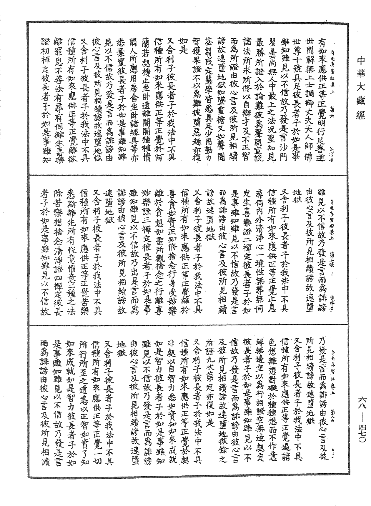 File:《中華大藏經》 第68冊 第0470頁.png