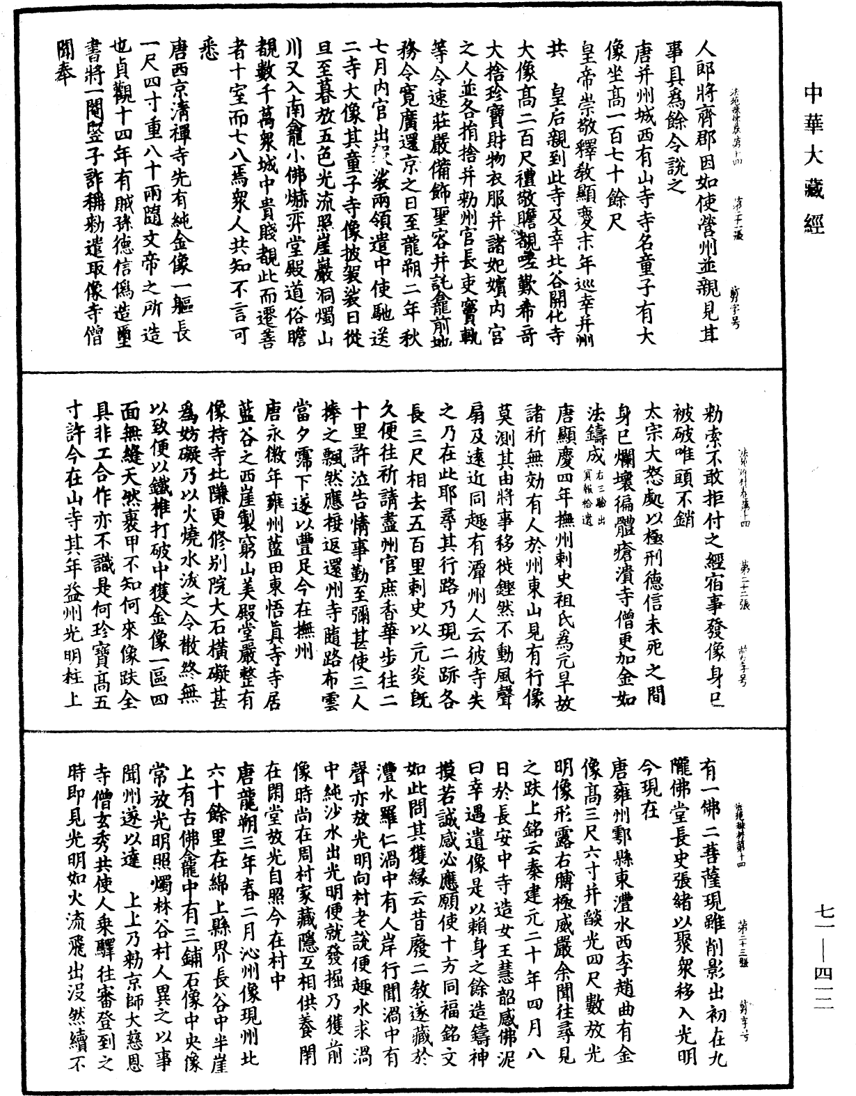 File:《中華大藏經》 第71冊 第412頁.png