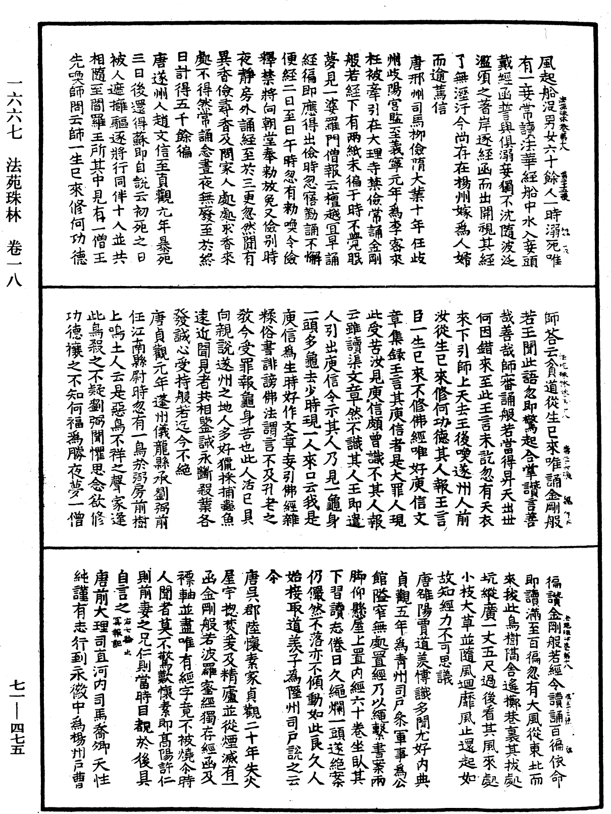 File:《中華大藏經》 第71冊 第475頁.png