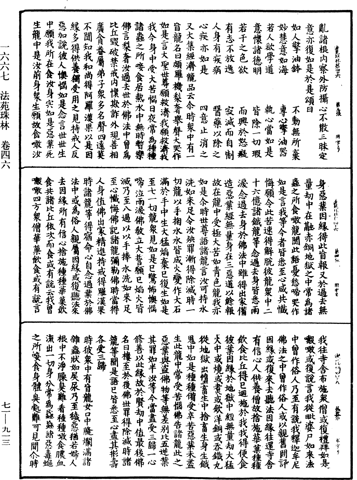 File:《中華大藏經》 第71冊 第913頁.png