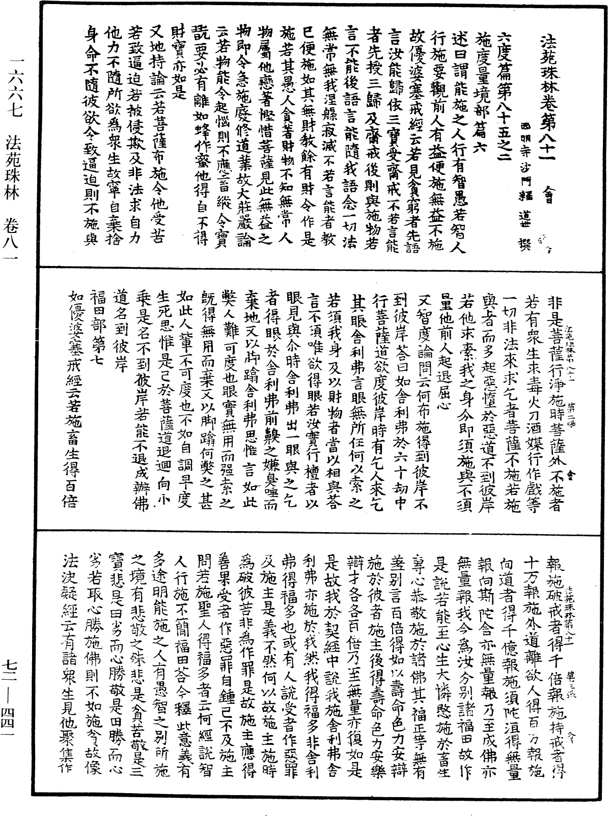 File:《中華大藏經》 第72冊 第441頁.png