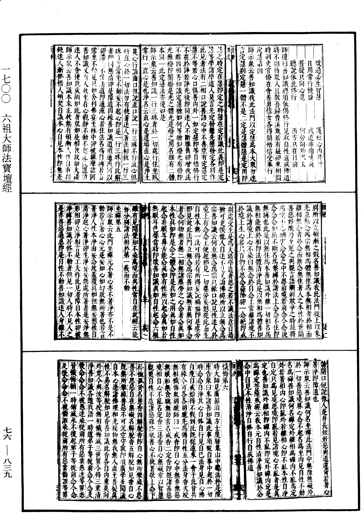 六祖大师法宝坛经《中华大藏经》_第76册_第839页