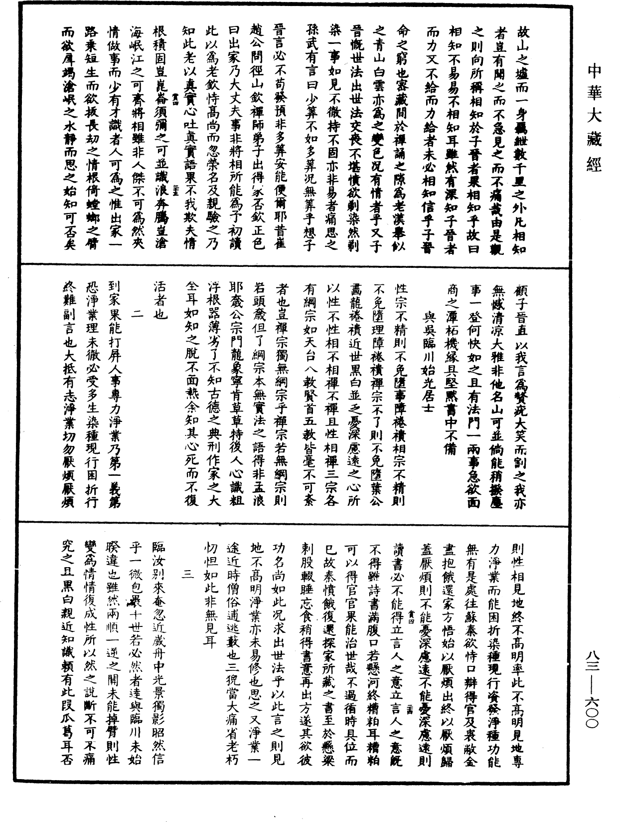 File:《中華大藏經》 第83冊 第0600頁.png