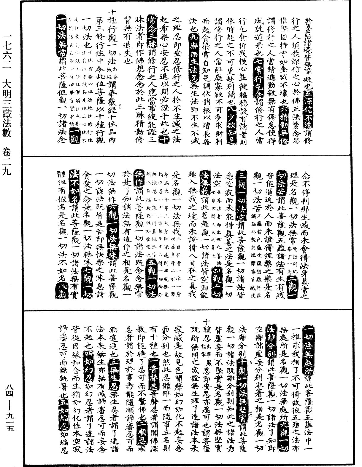 File:《中華大藏經》 第84冊 第0915頁.png