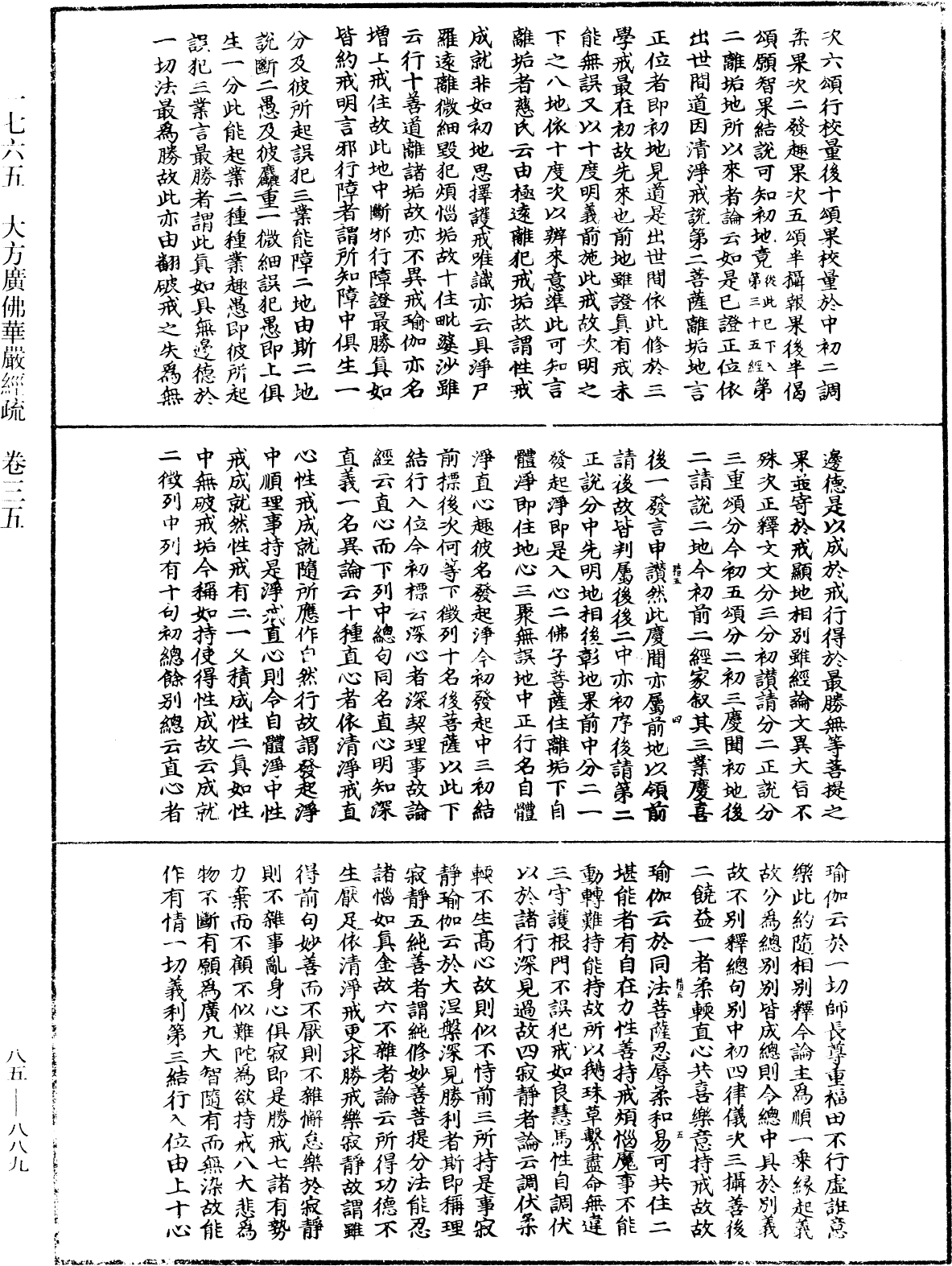 File:《中華大藏經》 第85冊 第0889頁.png