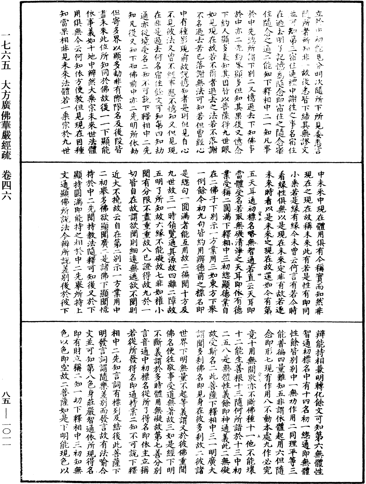 File:《中華大藏經》 第85冊 第1011頁.png