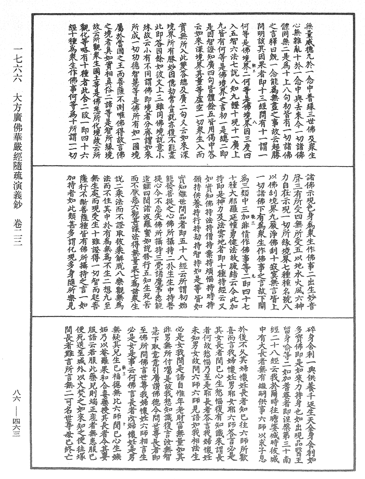 File:《中華大藏經》 第86冊 第0463頁.png