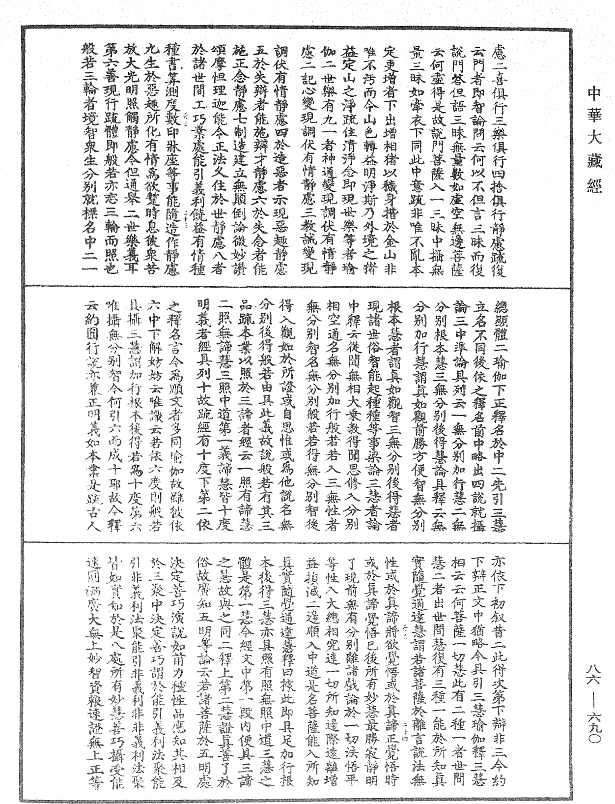 File:《中華大藏經》 第86冊 第0690頁.png