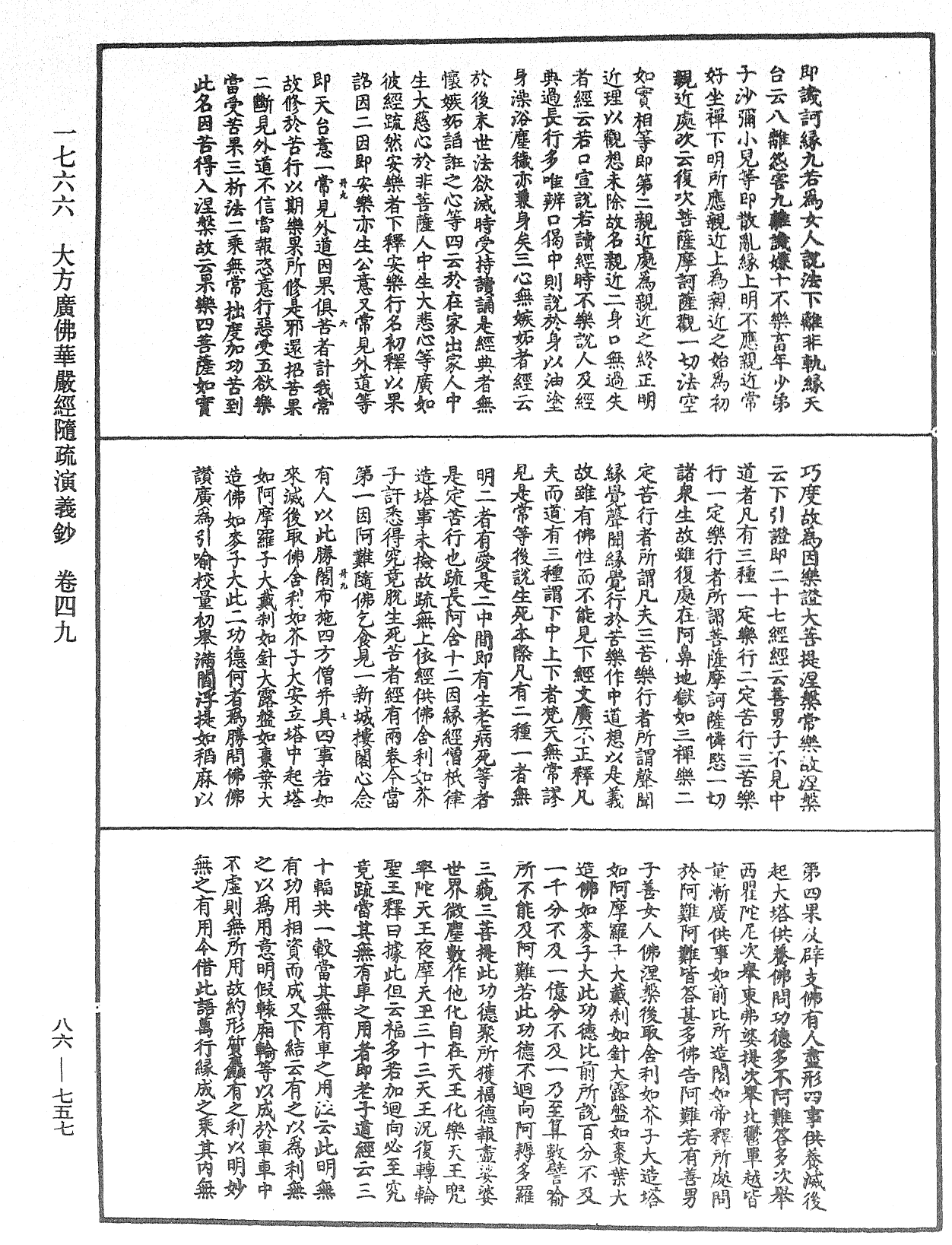 File:《中華大藏經》 第86冊 第0757頁.png