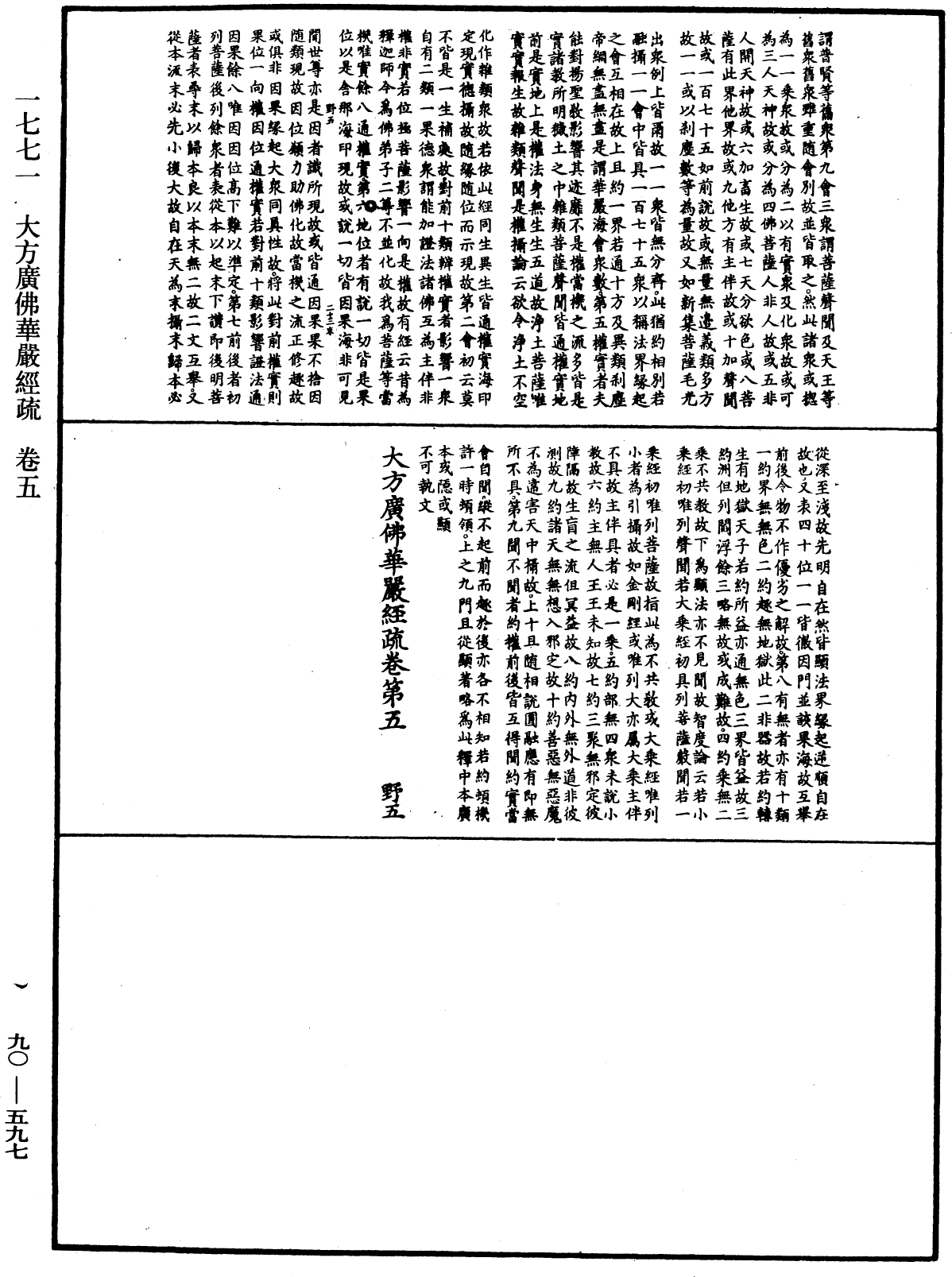 File:《中華大藏經》 第90冊 第597頁.png