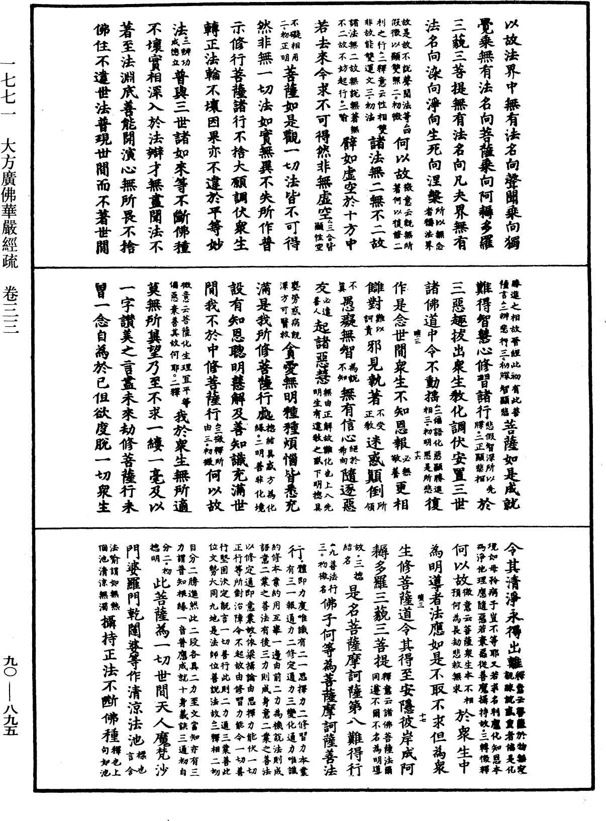 File:《中華大藏經》 第90冊 第895頁.png