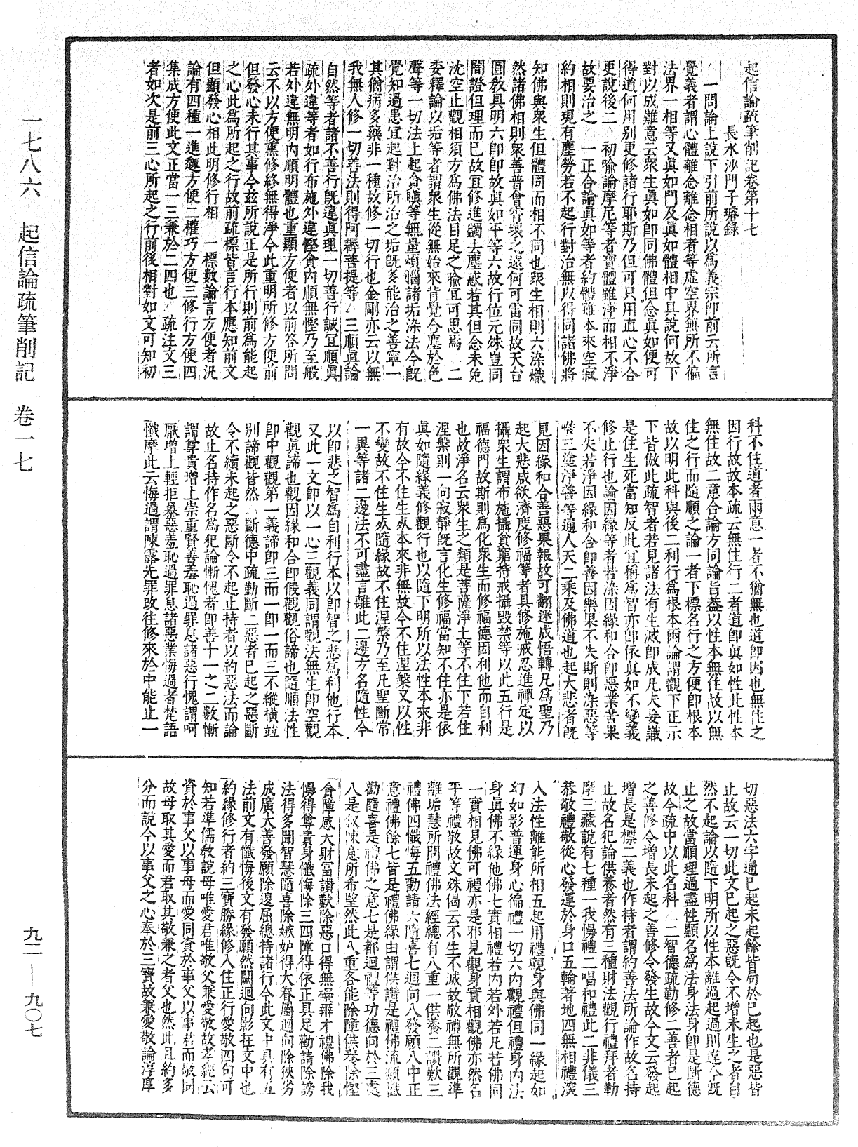 File:《中華大藏經》 第92冊 第907頁.png