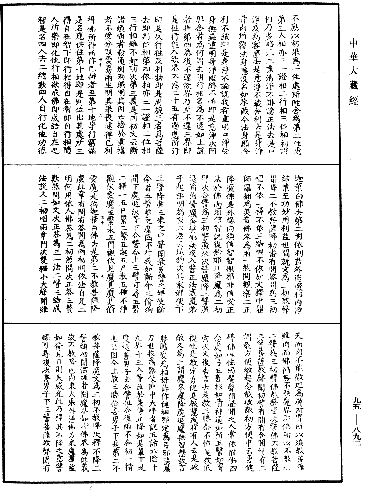 File:《中華大藏經》 第95冊 第892頁.png