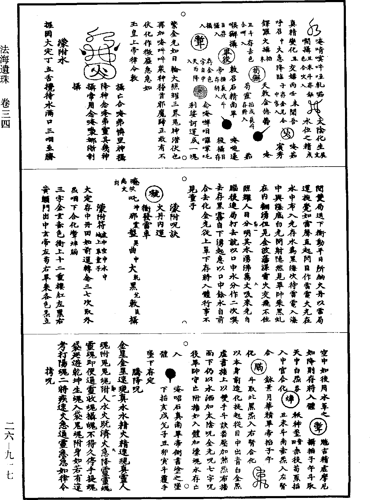 法海遺珠《道藏》第26冊_第0917頁