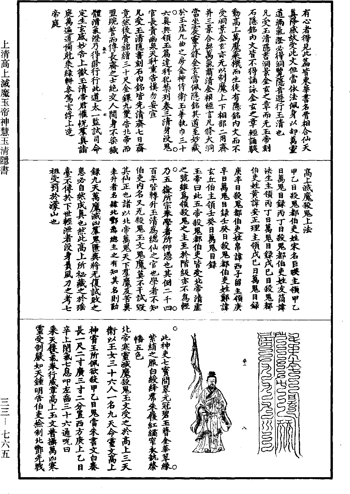 File:《道藏》第33冊 第765頁.png