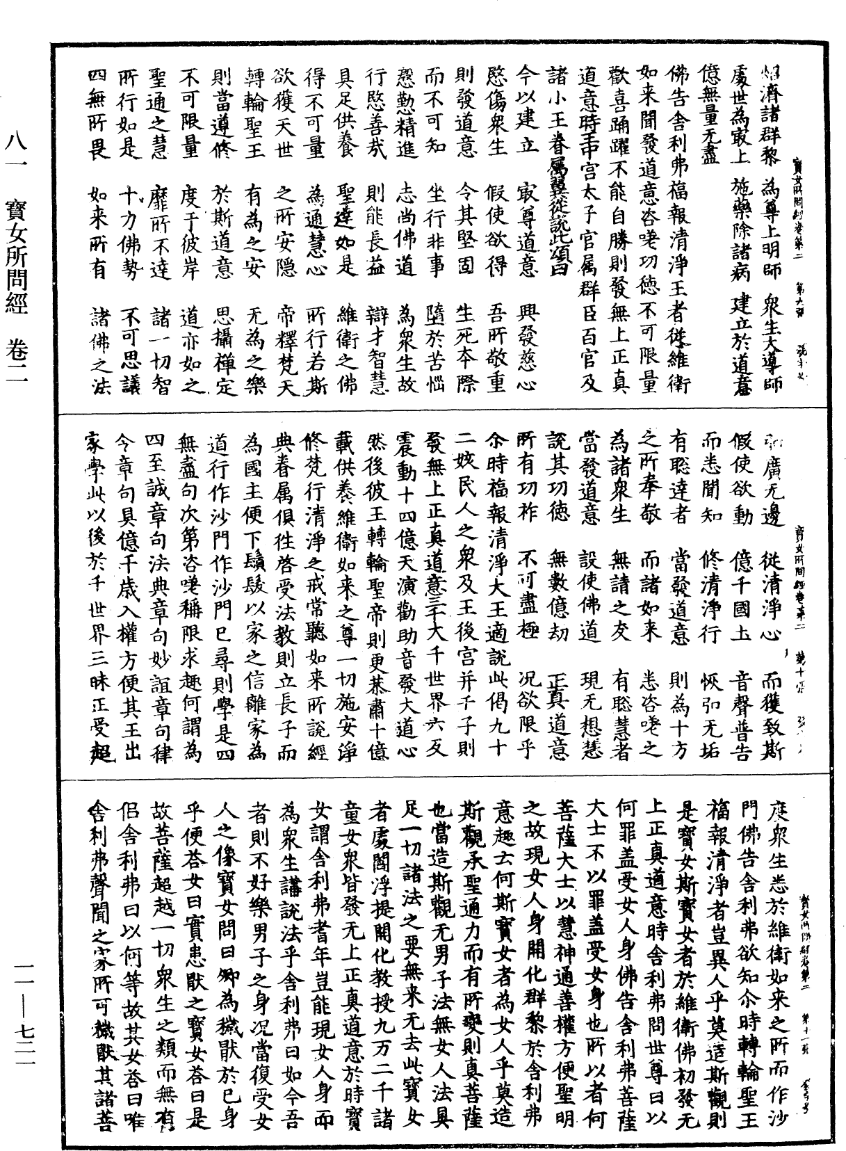 File:《中華大藏經》 第11冊 第721頁.png