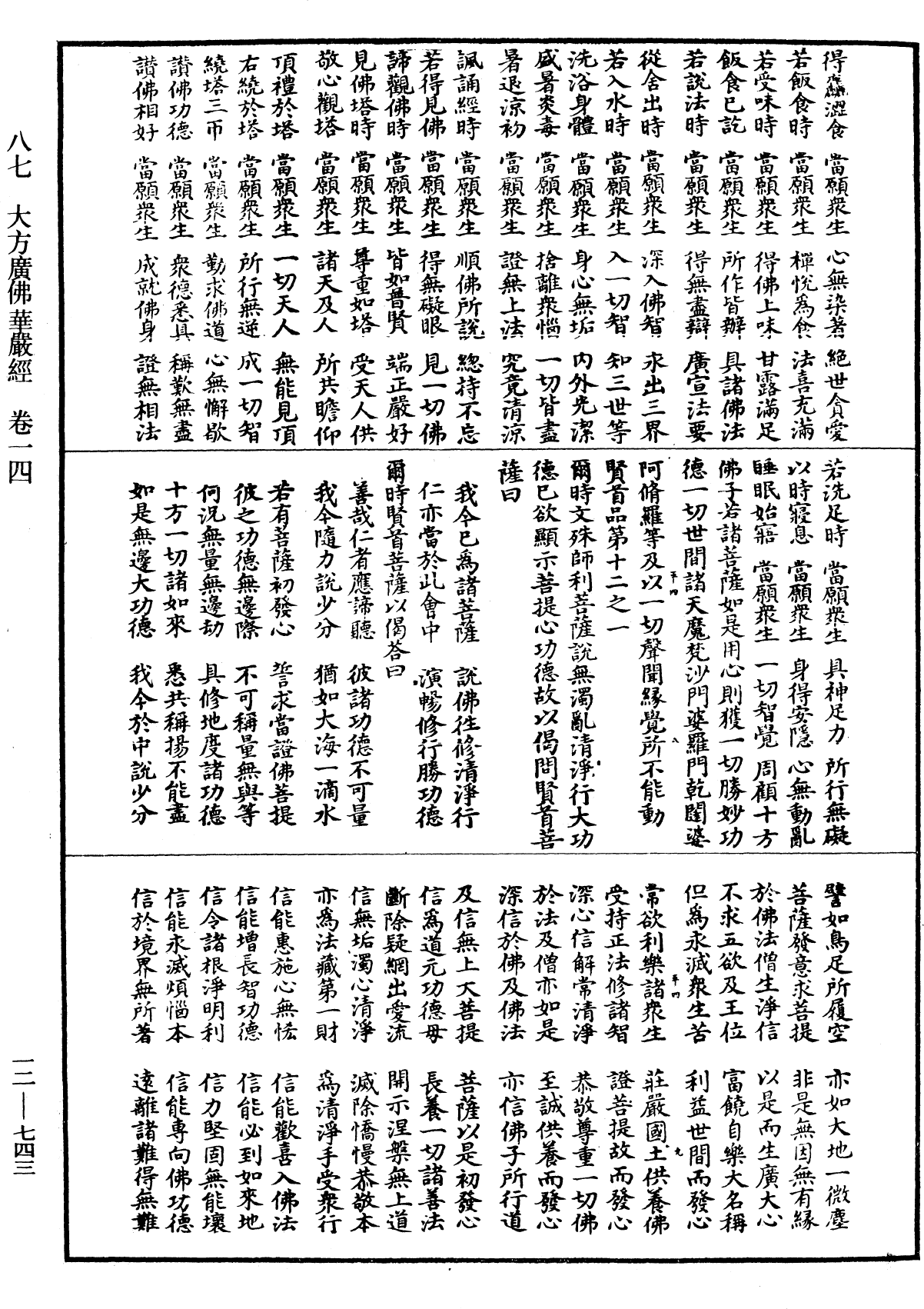File:《中華大藏經》 第12冊 第743頁.png